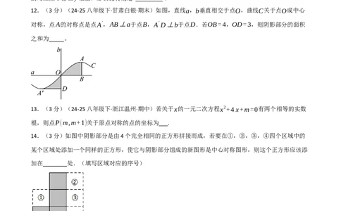 第二十三章旋转（举一反三单元测试&middot;拔尖卷）（学生版）_人教版数学九年级上册_版本二_九年级数学上册（人教版）_母题专项-U66_2026版