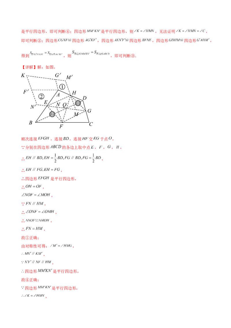 第二十三章旋转（单元重点综合测试）（教师版）-（人教版）_人教版数学九年级上册_版本二_九年级数学上册（人教版）_单元知识复习专项-U105_2024版