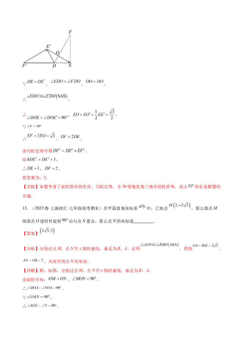 第二十三章旋转（单元重点综合测试）（教师版）-（人教版）_人教版数学九年级上册_版本二_九年级数学上册（人教版）_单元知识复习专项-U105_2024版