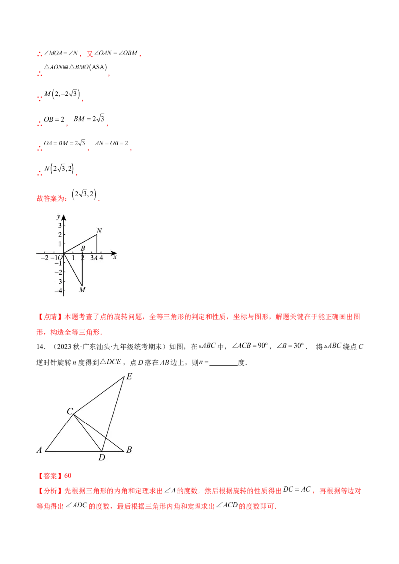 第二十三章旋转（单元重点综合测试）（教师版）-（人教版）_人教版数学九年级上册_版本二_九年级数学上册（人教版）_单元知识复习专项-U105_2024版