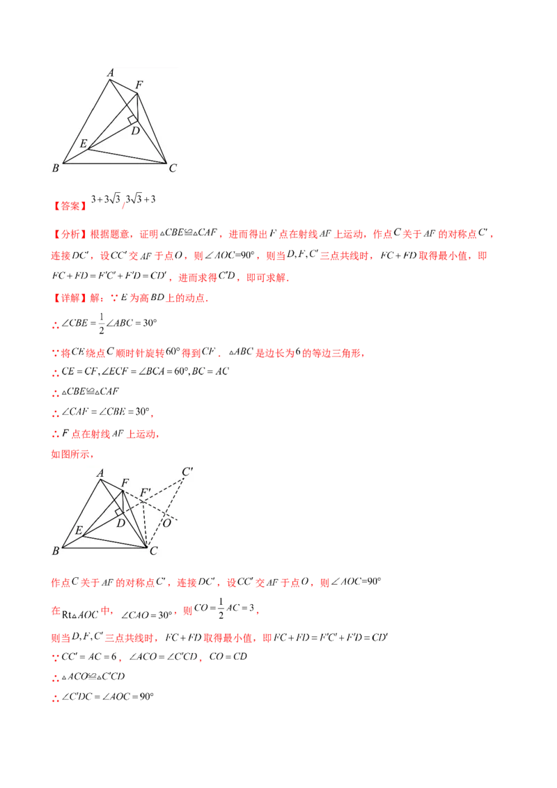 第二十三章旋转（单元重点综合测试）（教师版）-（人教版）_人教版数学九年级上册_版本二_九年级数学上册（人教版）_单元知识复习专项-U105_2024版