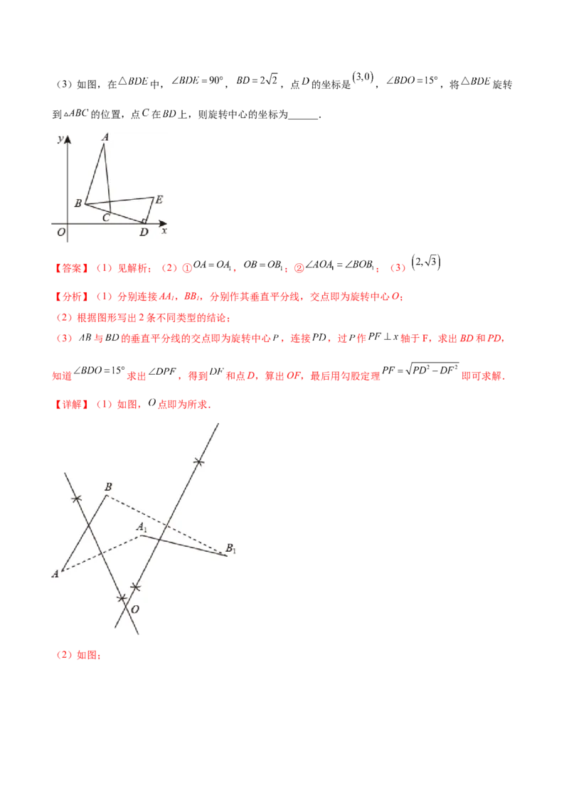 第二十三章旋转（单元重点综合测试）（教师版）-（人教版）_人教版数学九年级上册_版本二_九年级数学上册（人教版）_单元知识复习专项-U105_2024版