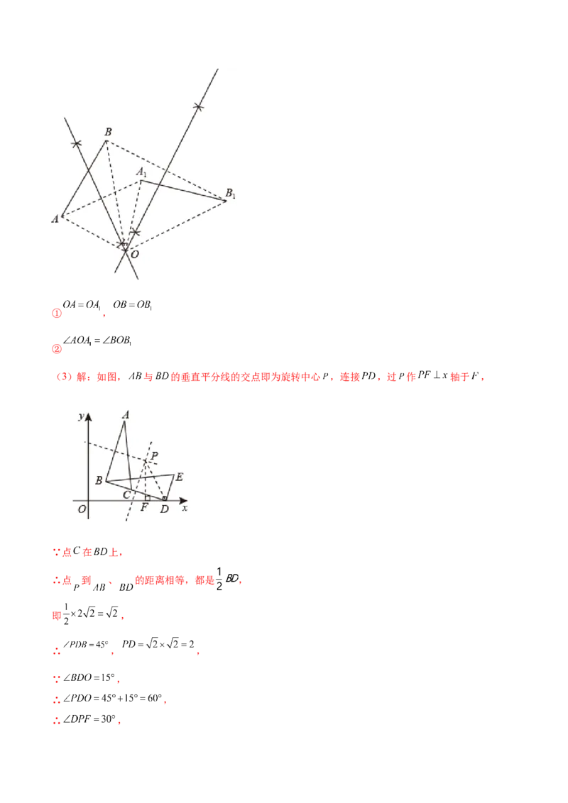 第二十三章旋转（单元重点综合测试）（教师版）-（人教版）_人教版数学九年级上册_版本二_九年级数学上册（人教版）_单元知识复习专项-U105_2024版