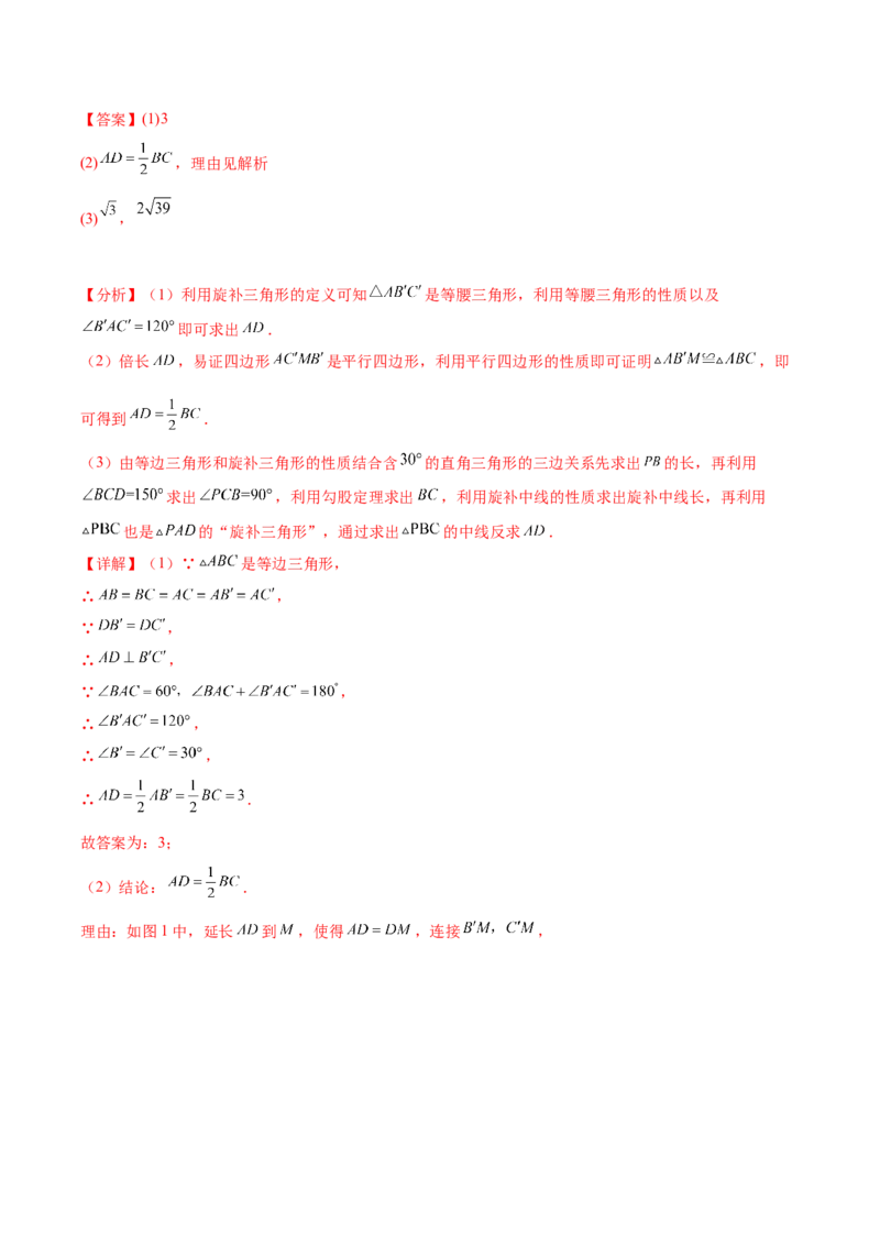 第二十三章旋转（单元重点综合测试）（教师版）-（人教版）_人教版数学九年级上册_版本二_九年级数学上册（人教版）_单元知识复习专项-U105_2024版