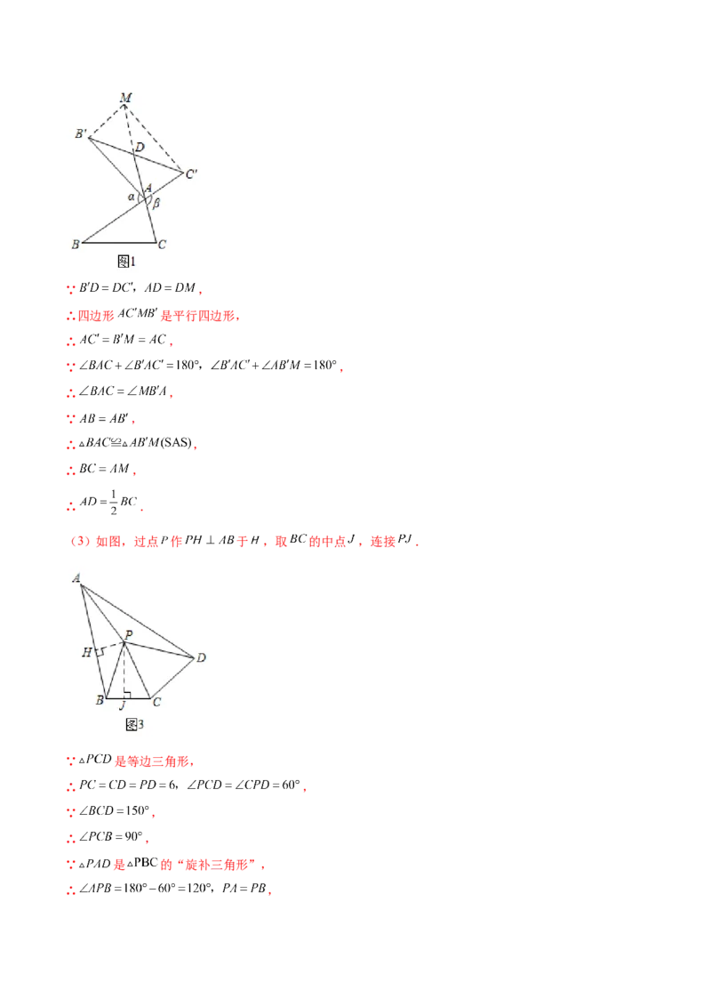 第二十三章旋转（单元重点综合测试）（教师版）-（人教版）_人教版数学九年级上册_版本二_九年级数学上册（人教版）_单元知识复习专项-U105_2024版