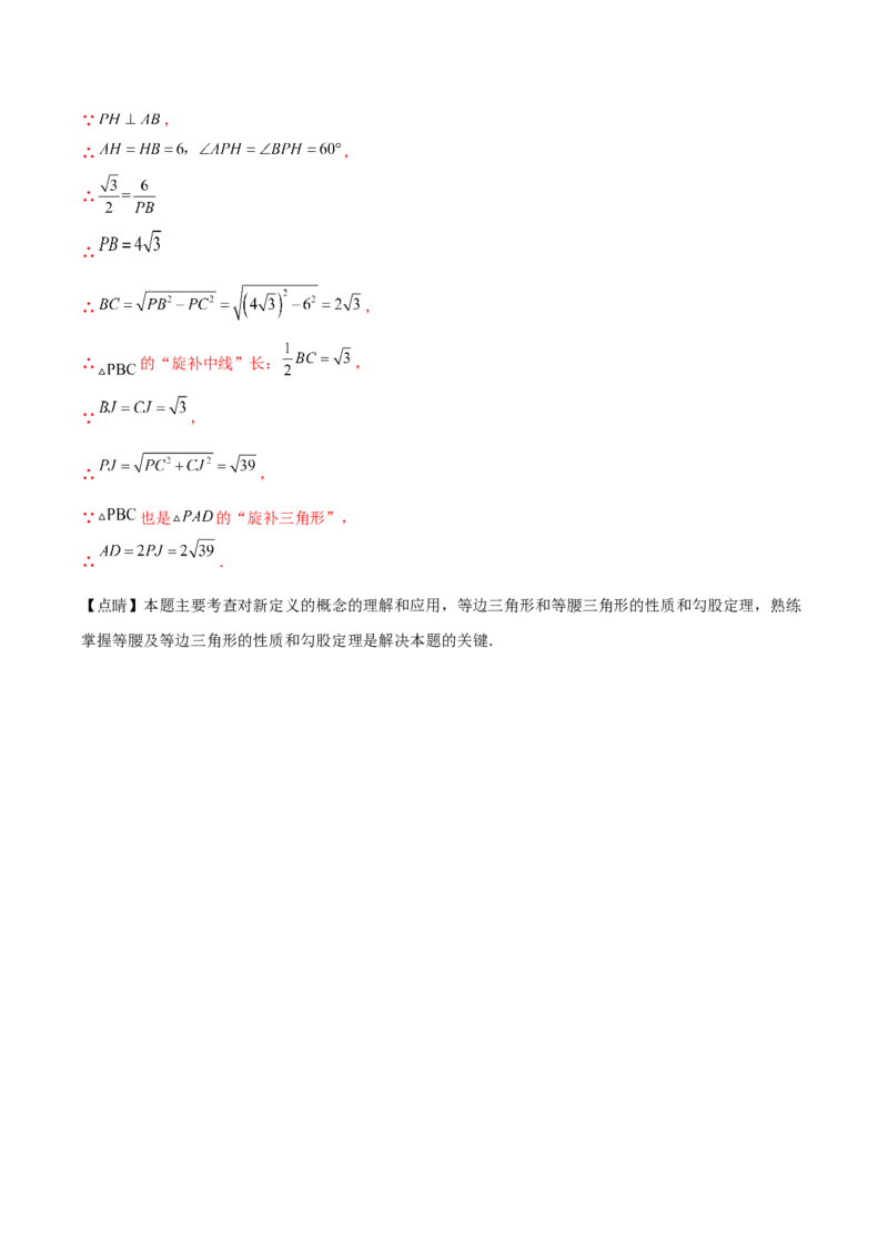 第二十三章旋转（单元重点综合测试）（教师版）-（人教版）_人教版数学九年级上册_版本二_九年级数学上册（人教版）_单元知识复习专项-U105_2024版