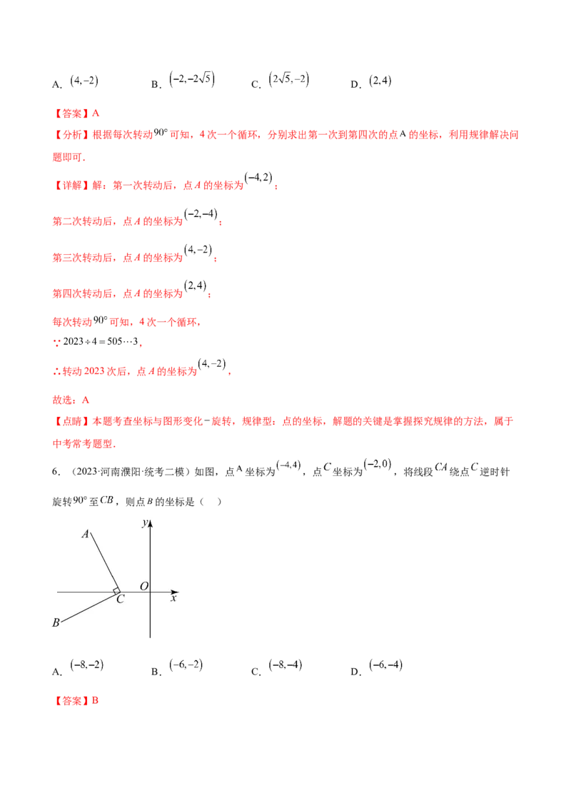 第二十三章旋转（单元重点综合测试）（教师版）-（人教版）_人教版数学九年级上册_版本二_九年级数学上册（人教版）_单元知识复习专项-U105_2024版