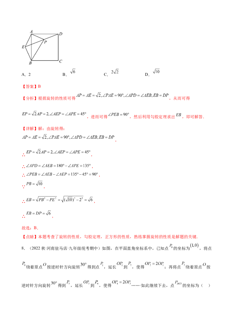 第二十三章旋转（单元重点综合测试）（教师版）-（人教版）_人教版数学九年级上册_版本二_九年级数学上册（人教版）_单元知识复习专项-U105_2024版
