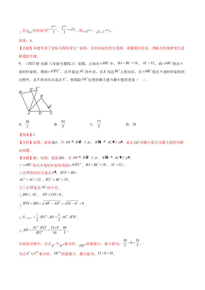 第二十三章旋转（单元重点综合测试）（教师版）-（人教版）_人教版数学九年级上册_版本二_九年级数学上册（人教版）_单元知识复习专项-U105_2024版