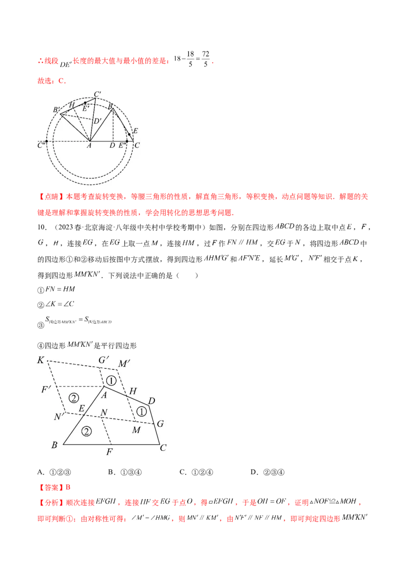 第二十三章旋转（单元重点综合测试）（教师版）-（人教版）_人教版数学九年级上册_版本二_九年级数学上册（人教版）_单元知识复习专项-U105_2024版