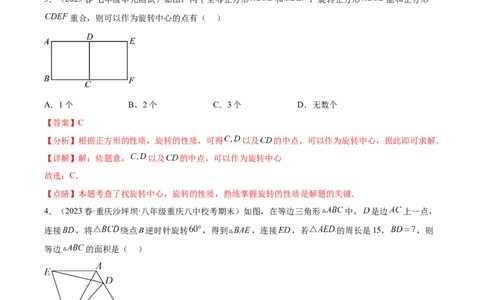 第二十三章旋转（单元重点综合测试）（教师版）-（人教版）_人教版数学九年级上册_版本二_九年级数学上册（人教版）_单元知识复习专项-U105_2024版