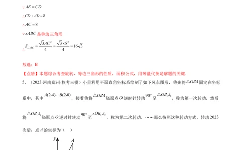 第二十三章旋转（单元重点综合测试）（教师版）-（人教版）_人教版数学九年级上册_版本二_九年级数学上册（人教版）_单元知识复习专项-U105_2024版