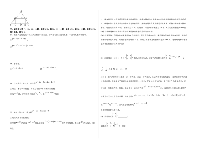 第二十一章一元二次方程测试&middot;提升卷（考试版A3）_人教版数学九年级上册_版本二_九年级数学上册（人教版）_单元知识复习专项-U105_2026版
