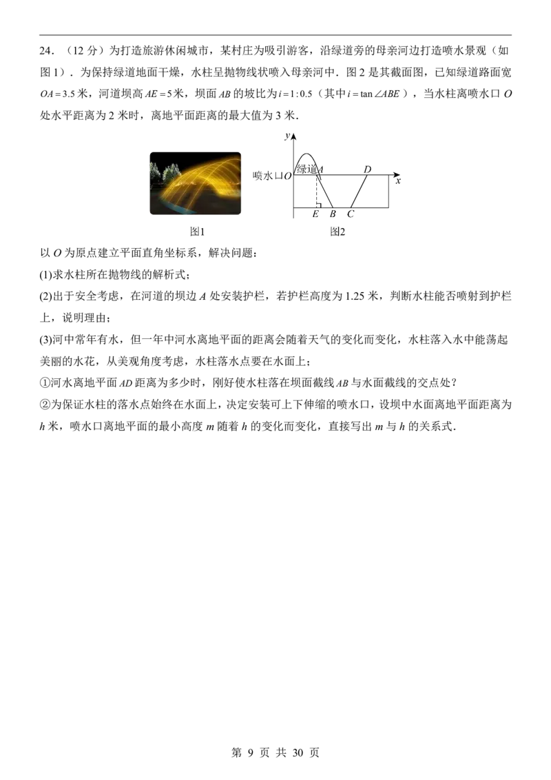 2025中考数学押题预测卷（河北卷）_幼小初教辅资料_中考_2025中考各科押题卷+模拟卷（含全国）