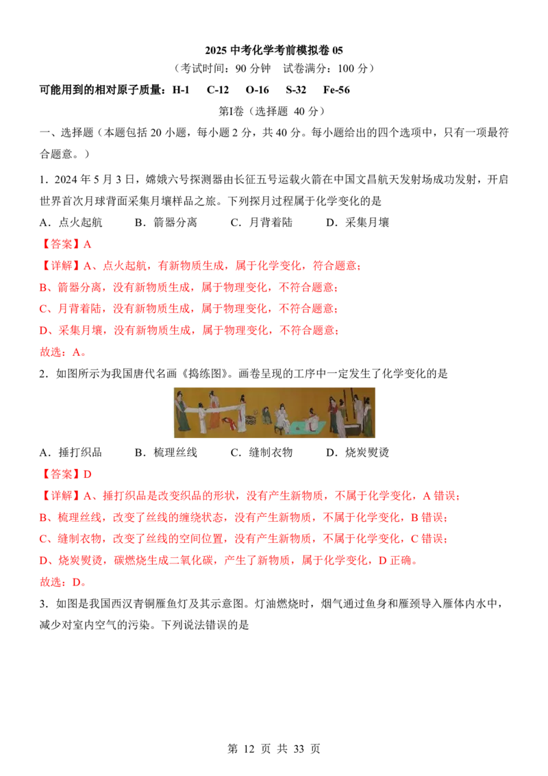 2025中考化学考前模拟卷05（全国通用）_幼小初教辅资料_中考_2025中考各科押题卷+模拟卷（含全国）