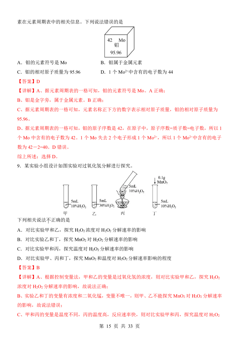 2025中考化学考前模拟卷05（全国通用）_幼小初教辅资料_中考_2025中考各科押题卷+模拟卷（含全国）