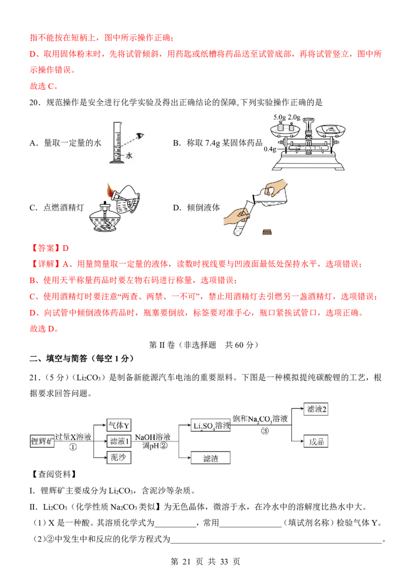 2025中考化学考前模拟卷05（全国通用）_幼小初教辅资料_中考_2025中考各科押题卷+模拟卷（含全国）