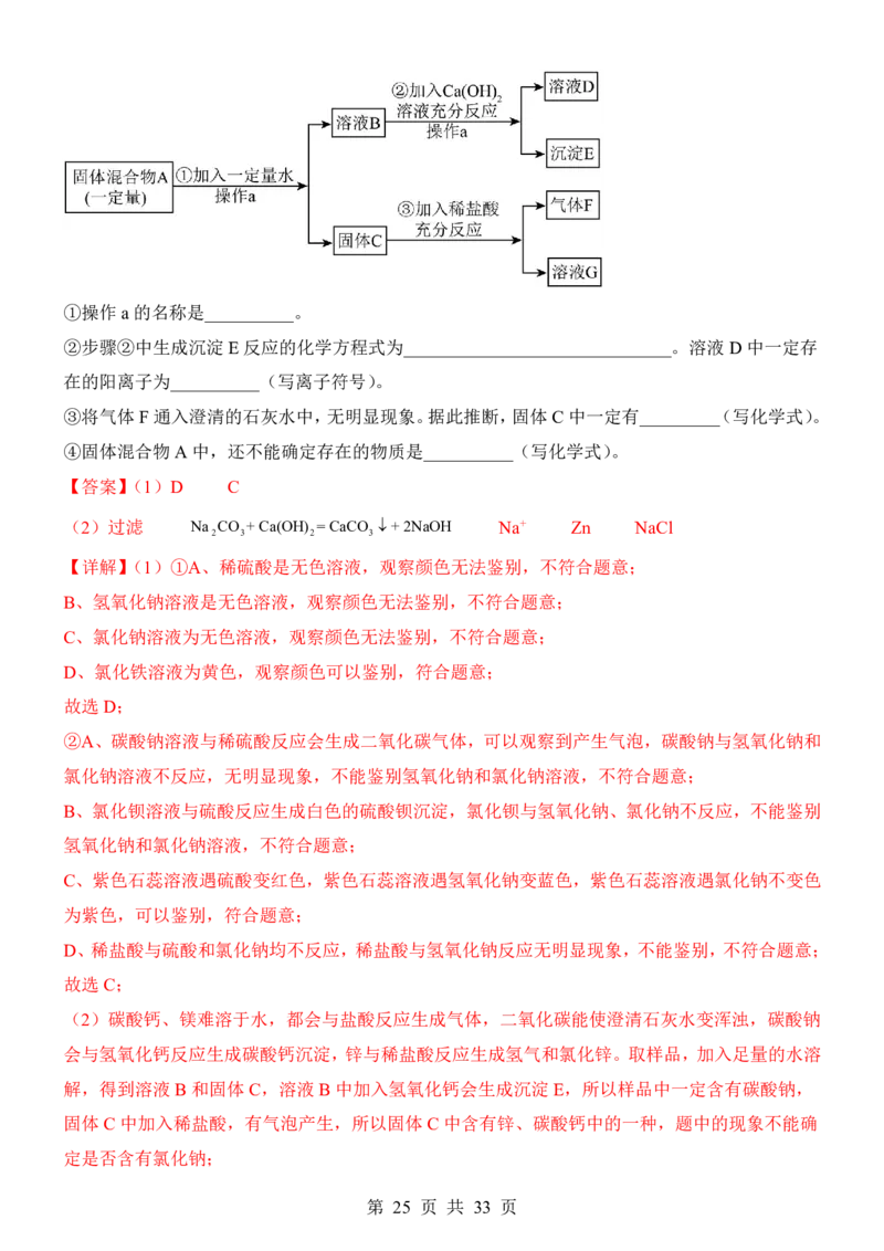 2025中考化学考前模拟卷05（全国通用）_幼小初教辅资料_中考_2025中考各科押题卷+模拟卷（含全国）