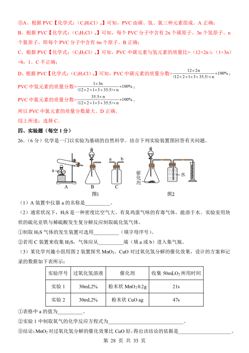 2025中考化学考前模拟卷05（全国通用）_幼小初教辅资料_中考_2025中考各科押题卷+模拟卷（含全国）