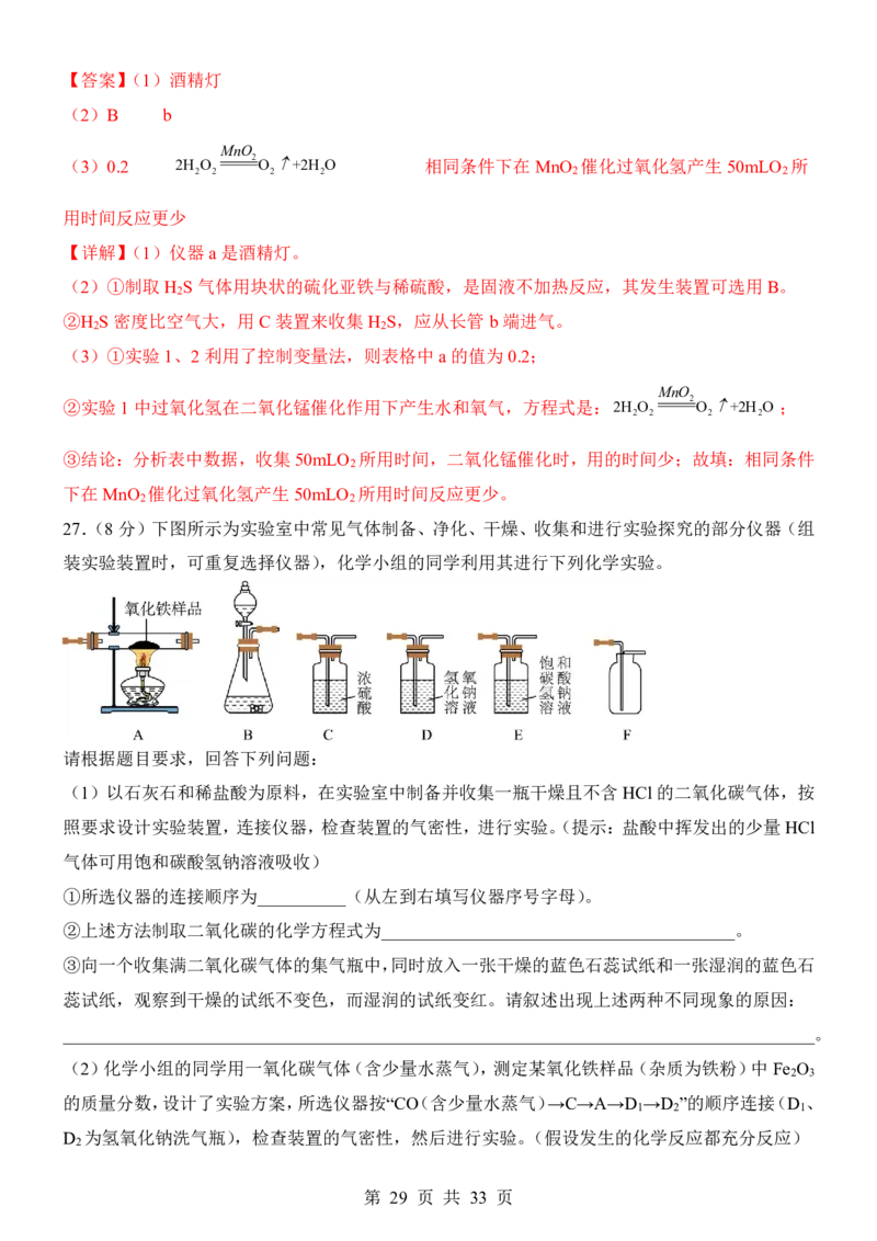 2025中考化学考前模拟卷05（全国通用）_幼小初教辅资料_中考_2025中考各科押题卷+模拟卷（含全国）
