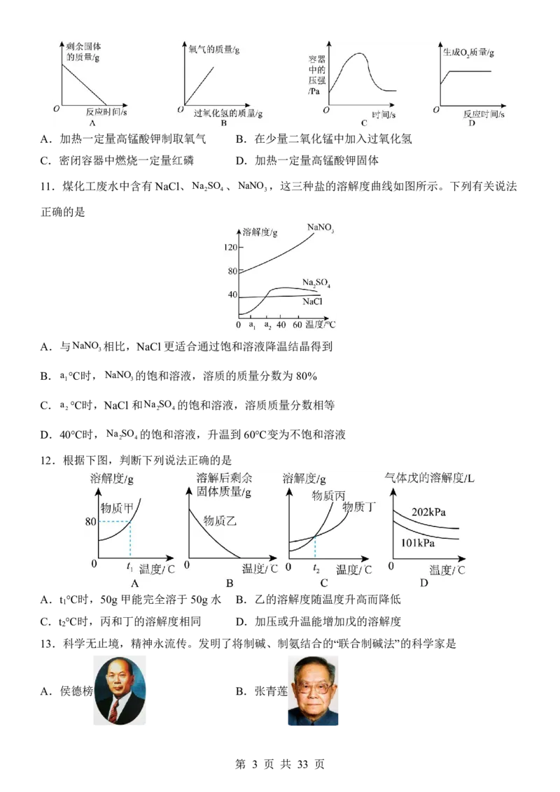 2025中考化学考前模拟卷05（全国通用）_幼小初教辅资料_中考_2025中考各科押题卷+模拟卷（含全国）