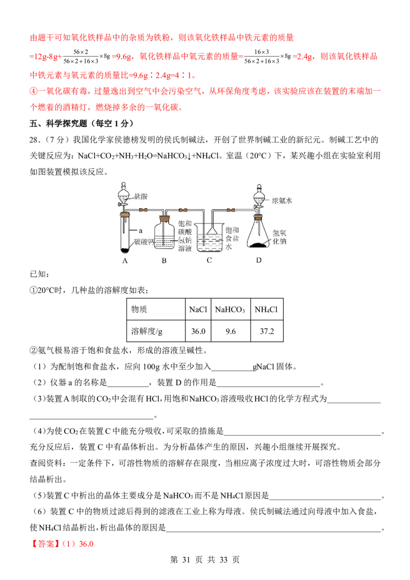 2025中考化学考前模拟卷05（全国通用）_幼小初教辅资料_中考_2025中考各科押题卷+模拟卷（含全国）