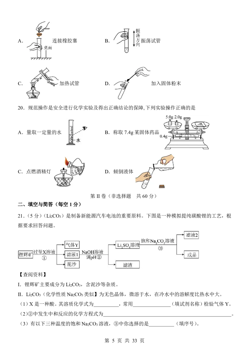 2025中考化学考前模拟卷05（全国通用）_幼小初教辅资料_中考_2025中考各科押题卷+模拟卷（含全国）