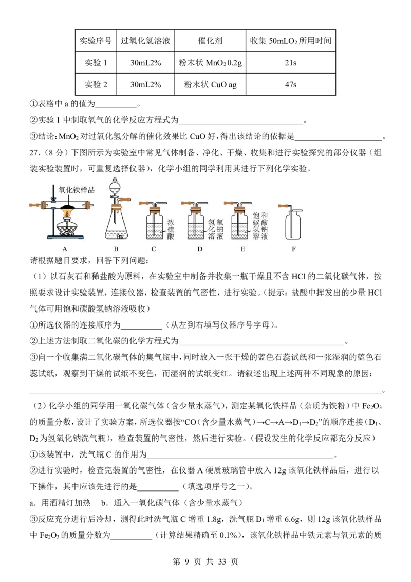 2025中考化学考前模拟卷05（全国通用）_幼小初教辅资料_中考_2025中考各科押题卷+模拟卷（含全国）