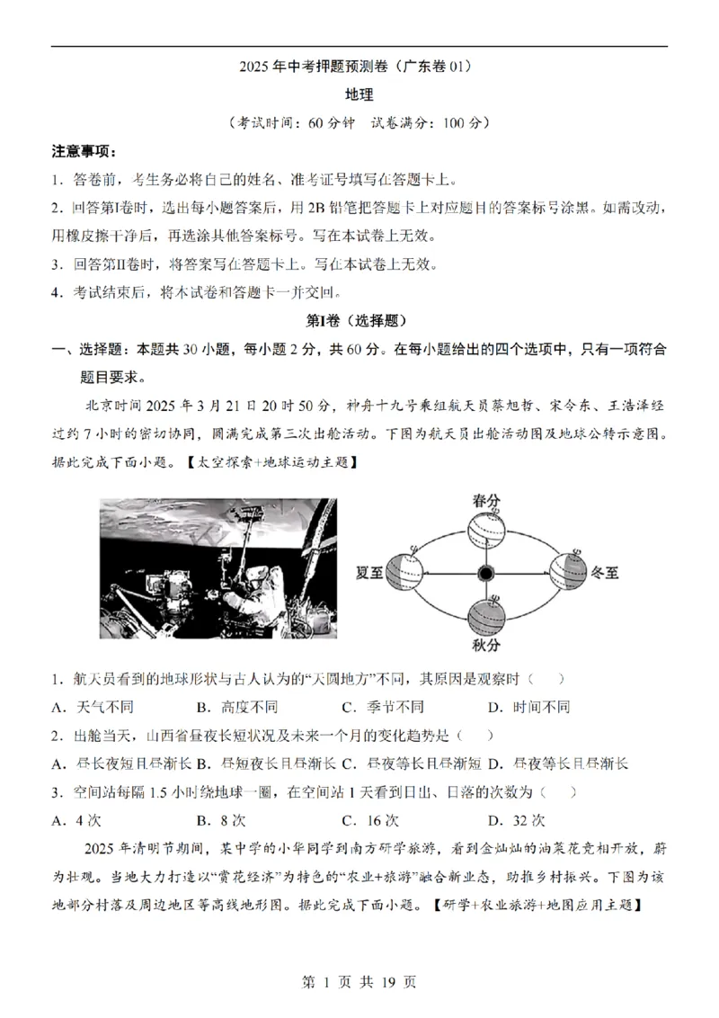 2025中考(会考)地理考前押题卷（广东卷）_幼小初教辅资料_中考_2025中考各科押题卷+模拟卷（含全国）