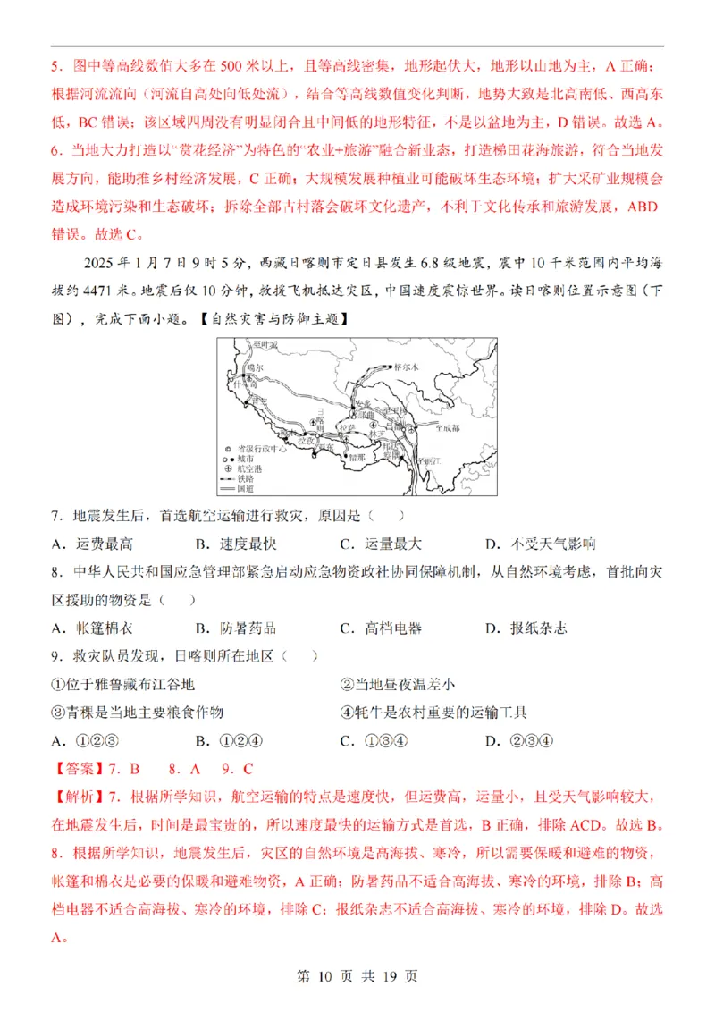 2025中考(会考)地理考前押题卷（广东卷）_幼小初教辅资料_中考_2025中考各科押题卷+模拟卷（含全国）