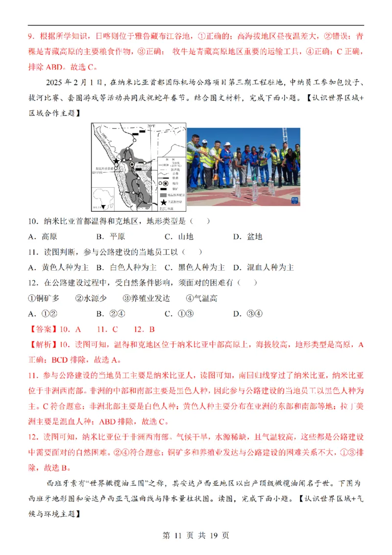 2025中考(会考)地理考前押题卷（广东卷）_幼小初教辅资料_中考_2025中考各科押题卷+模拟卷（含全国）