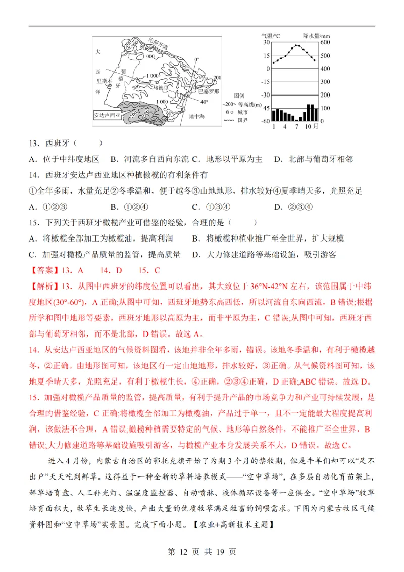 2025中考(会考)地理考前押题卷（广东卷）_幼小初教辅资料_中考_2025中考各科押题卷+模拟卷（含全国）