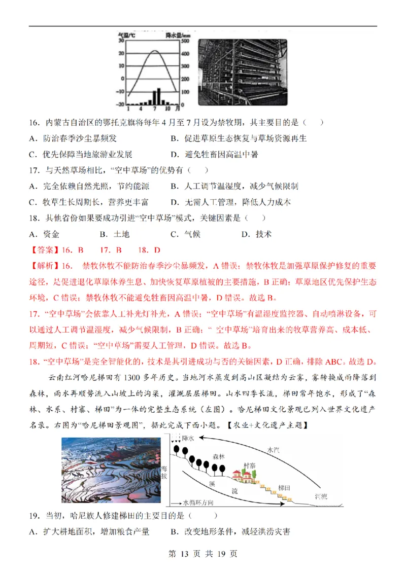 2025中考(会考)地理考前押题卷（广东卷）_幼小初教辅资料_中考_2025中考各科押题卷+模拟卷（含全国）