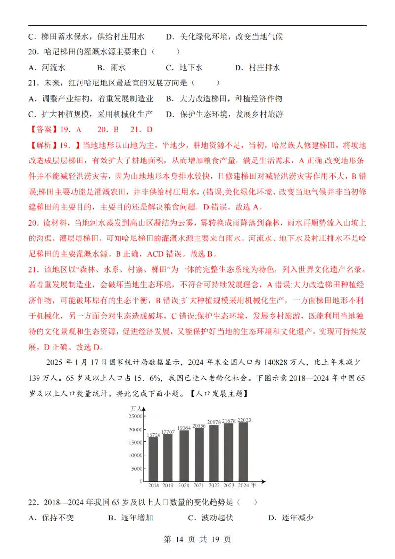 2025中考(会考)地理考前押题卷（广东卷）_幼小初教辅资料_中考_2025中考各科押题卷+模拟卷（含全国）