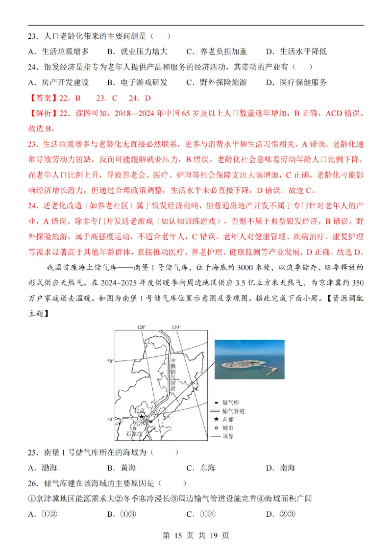 2025中考(会考)地理考前押题卷（广东卷）_幼小初教辅资料_中考_2025中考各科押题卷+模拟卷（含全国）