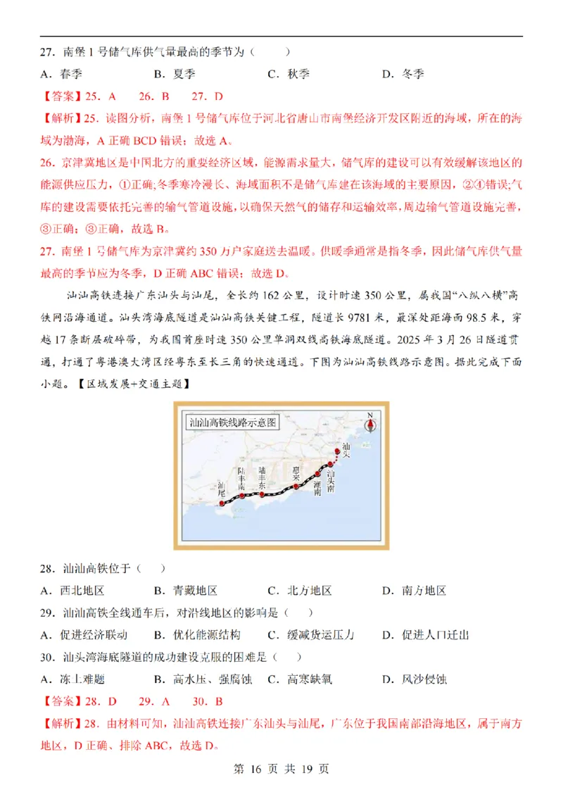 2025中考(会考)地理考前押题卷（广东卷）_幼小初教辅资料_中考_2025中考各科押题卷+模拟卷（含全国）