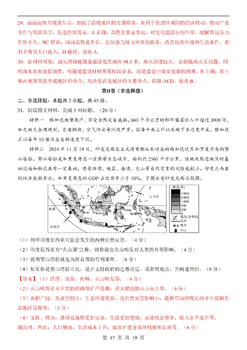 2025中考(会考)地理考前押题卷（广东卷）_幼小初教辅资料_中考_2025中考各科押题卷+模拟卷（含全国）