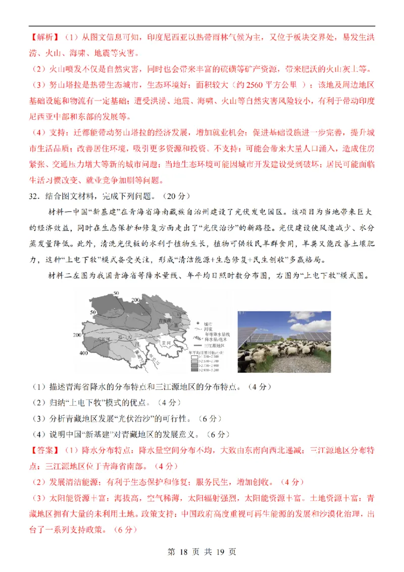 2025中考(会考)地理考前押题卷（广东卷）_幼小初教辅资料_中考_2025中考各科押题卷+模拟卷（含全国）