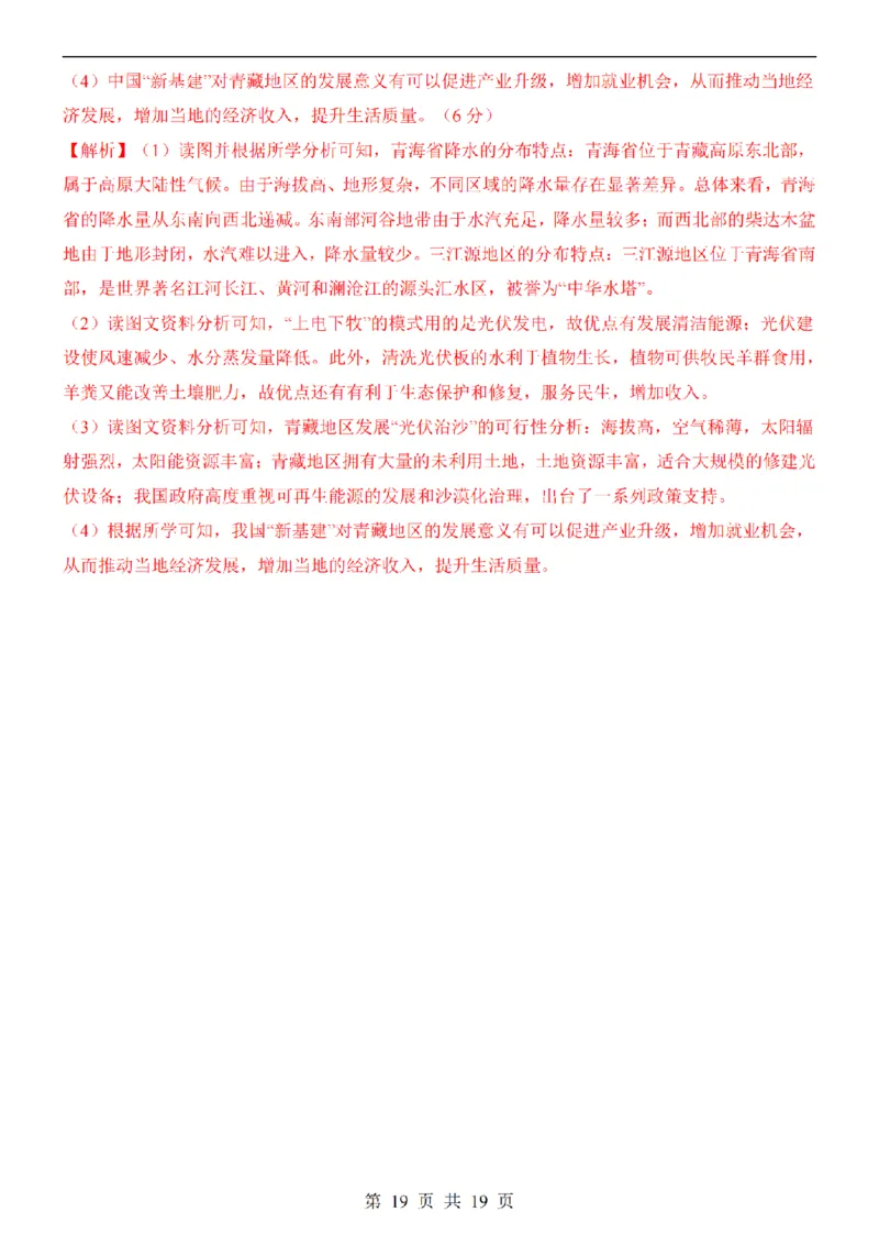 2025中考(会考)地理考前押题卷（广东卷）_幼小初教辅资料_中考_2025中考各科押题卷+模拟卷（含全国）