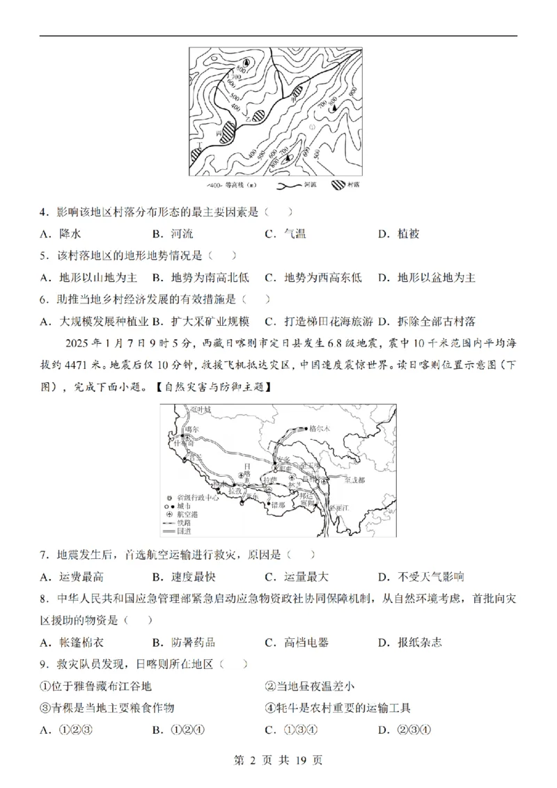 2025中考(会考)地理考前押题卷（广东卷）_幼小初教辅资料_中考_2025中考各科押题卷+模拟卷（含全国）