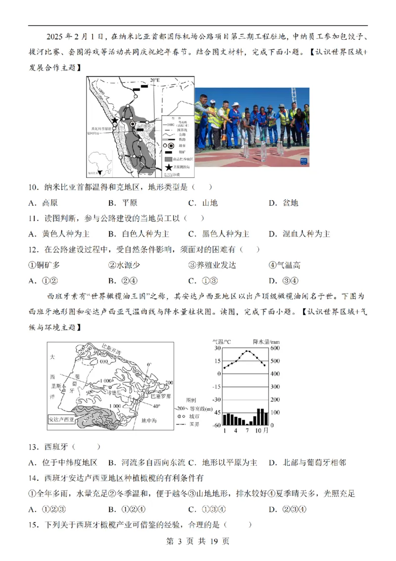 2025中考(会考)地理考前押题卷（广东卷）_幼小初教辅资料_中考_2025中考各科押题卷+模拟卷（含全国）
