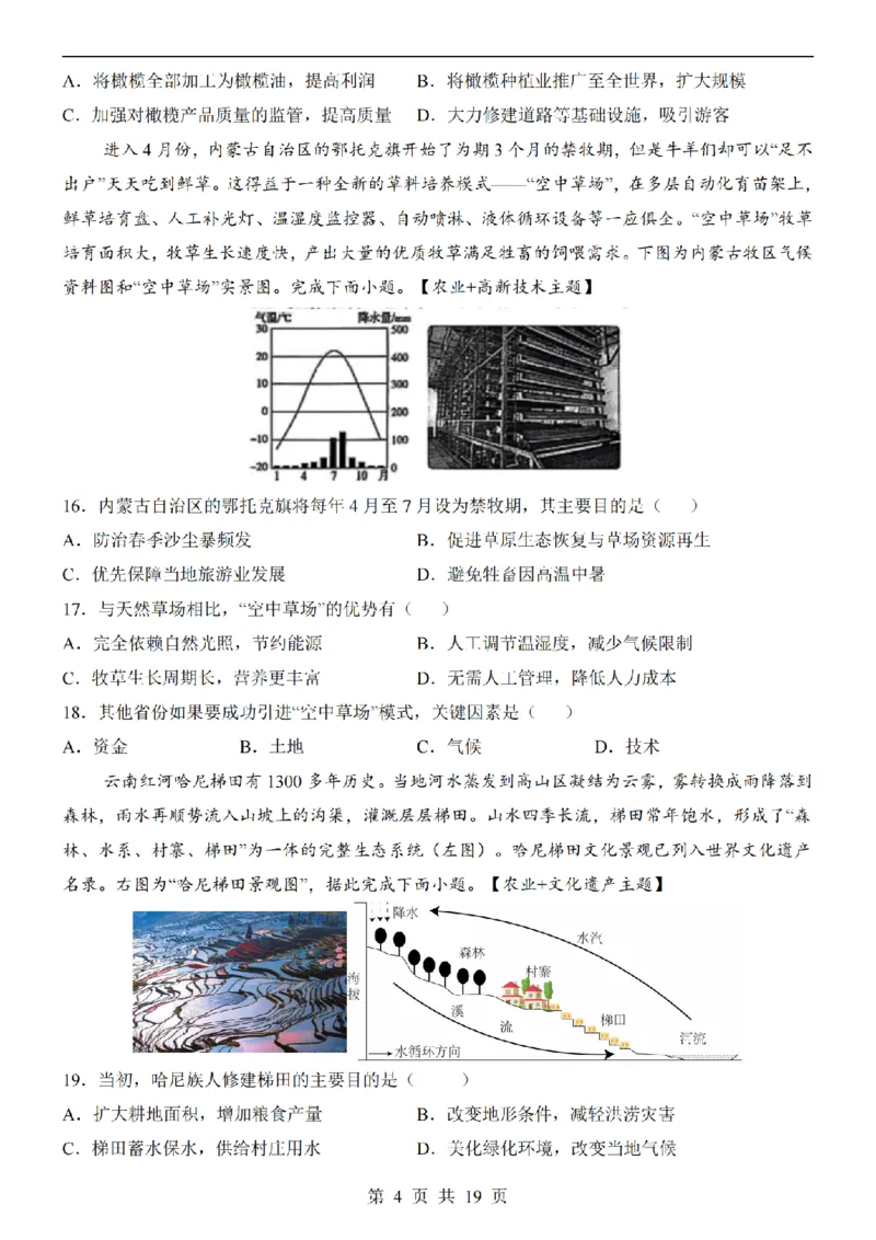 2025中考(会考)地理考前押题卷（广东卷）_幼小初教辅资料_中考_2025中考各科押题卷+模拟卷（含全国）
