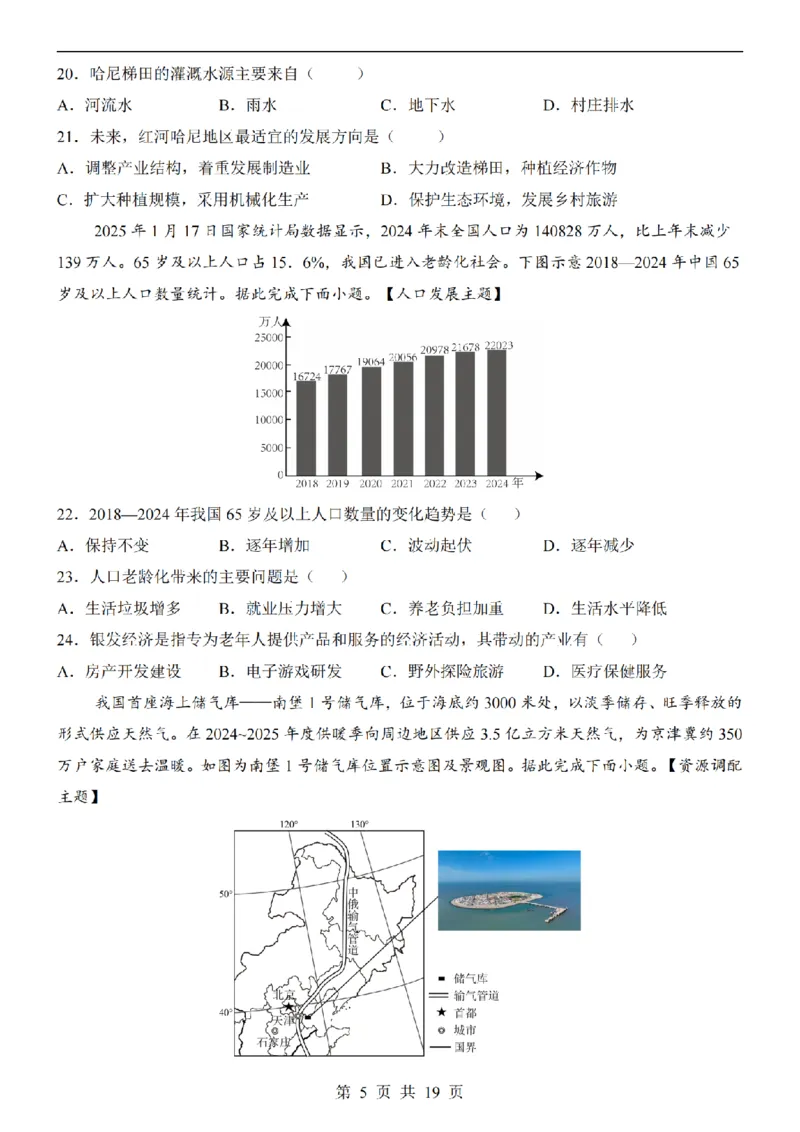 2025中考(会考)地理考前押题卷（广东卷）_幼小初教辅资料_中考_2025中考各科押题卷+模拟卷（含全国）