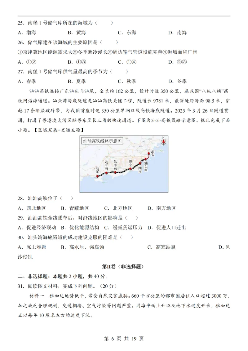 2025中考(会考)地理考前押题卷（广东卷）_幼小初教辅资料_中考_2025中考各科押题卷+模拟卷（含全国）