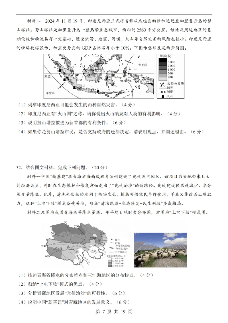 2025中考(会考)地理考前押题卷（广东卷）_幼小初教辅资料_中考_2025中考各科押题卷+模拟卷（含全国）