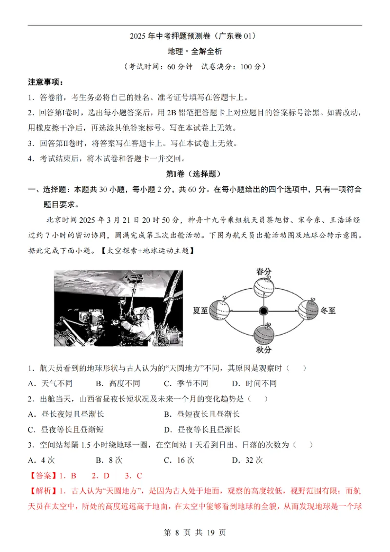 2025中考(会考)地理考前押题卷（广东卷）_幼小初教辅资料_中考_2025中考各科押题卷+模拟卷（含全国）