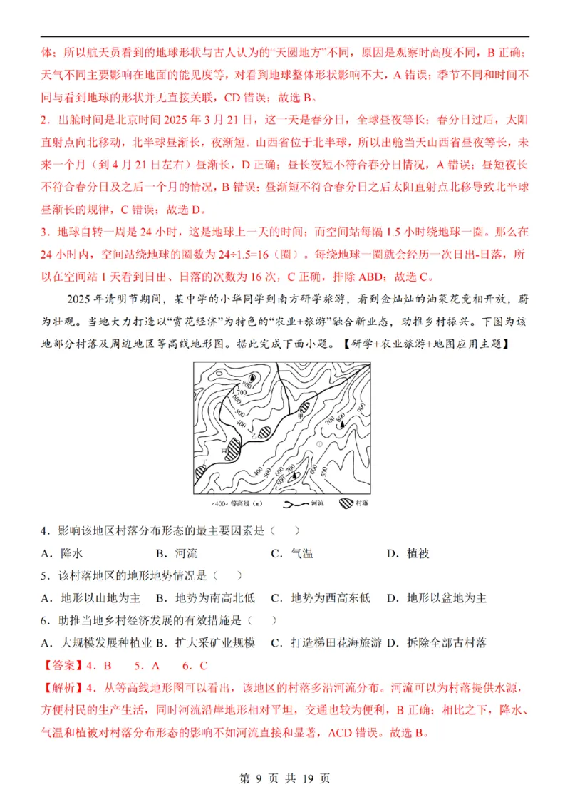 2025中考(会考)地理考前押题卷（广东卷）_幼小初教辅资料_中考_2025中考各科押题卷+模拟卷（含全国）
