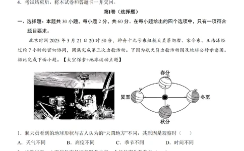 2025中考(会考)地理考前押题卷（广东卷）_幼小初教辅资料_中考_2025中考各科押题卷+模拟卷（含全国）