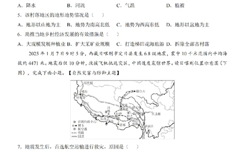 2025中考(会考)地理考前押题卷（广东卷）_幼小初教辅资料_中考_2025中考各科押题卷+模拟卷（含全国）