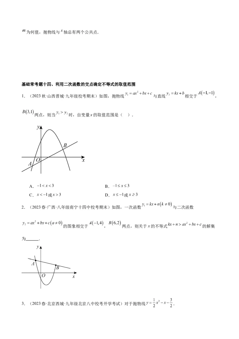 第二十二章二次函数基础常考60题（20个考点）专练（学生版）_人教版数学九年级上册_版本二_九年级数学上册（人教版）_重难点专题提升-V7_2024版